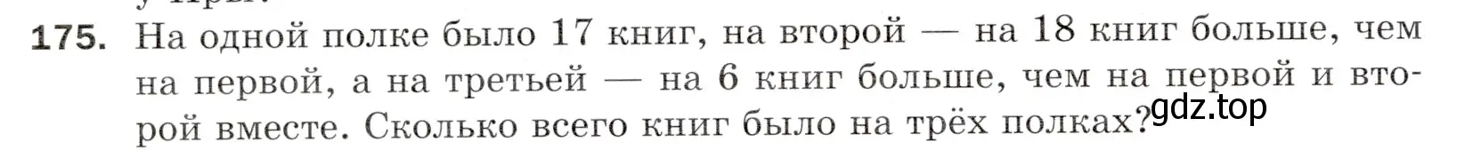 Условие номер 175 (страница 52) гдз по математике 5 класс Мерзляк, Полонский, учебник