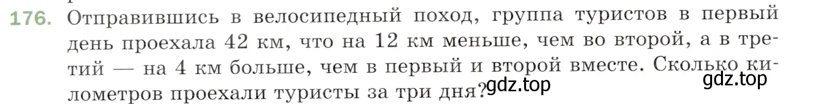 Условие номер 176 (страница 52) гдз по математике 5 класс Мерзляк, Полонский, учебник