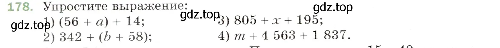 Условие номер 178 (страница 52) гдз по математике 5 класс Мерзляк, Полонский, учебник