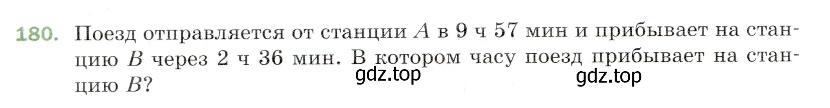 Условие номер 180 (страница 52) гдз по математике 5 класс Мерзляк, Полонский, учебник