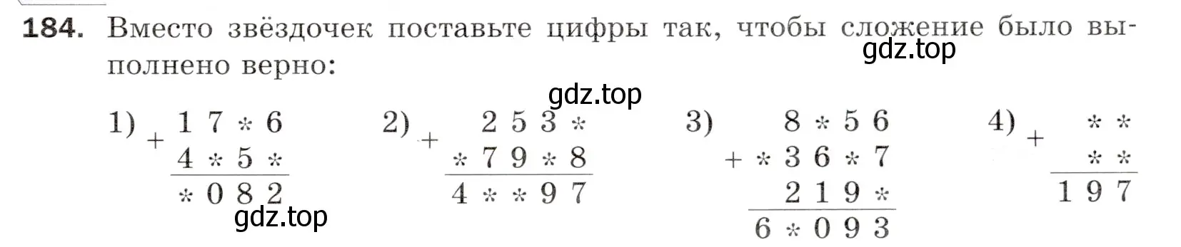 Условие номер 184 (страница 53) гдз по математике 5 класс Мерзляк, Полонский, учебник