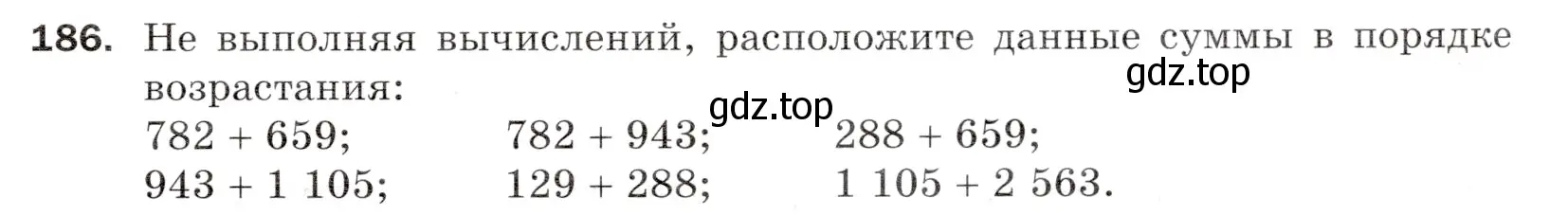 Условие номер 186 (страница 53) гдз по математике 5 класс Мерзляк, Полонский, учебник