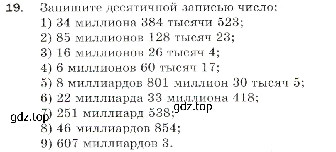 Условие номер 19 (страница 10) гдз по математике 5 класс Мерзляк, Полонский, учебник