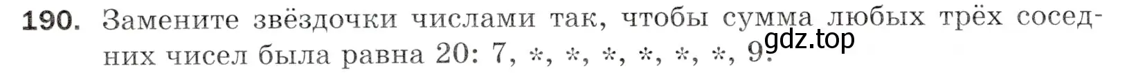 Условие номер 190 (страница 54) гдз по математике 5 класс Мерзляк, Полонский, учебник