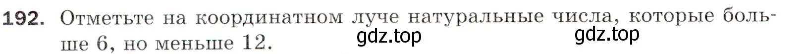 Условие номер 192 (страница 54) гдз по математике 5 класс Мерзляк, Полонский, учебник