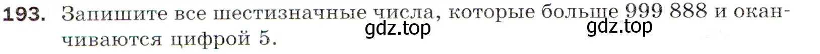 Условие номер 193 (страница 54) гдз по математике 5 класс Мерзляк, Полонский, учебник