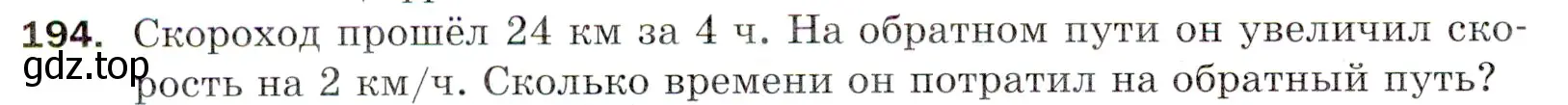 Условие номер 194 (страница 54) гдз по математике 5 класс Мерзляк, Полонский, учебник