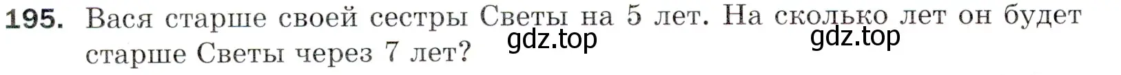 Условие номер 195 (страница 54) гдз по математике 5 класс Мерзляк, Полонский, учебник