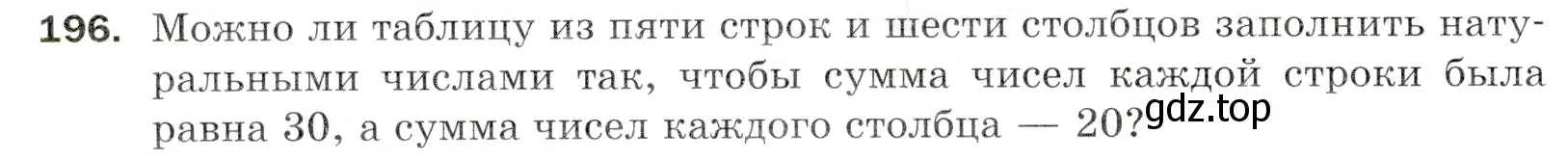 Условие номер 196 (страница 54) гдз по математике 5 класс Мерзляк, Полонский, учебник