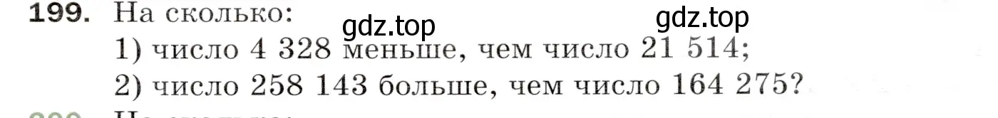 Условие номер 199 (страница 57) гдз по математике 5 класс Мерзляк, Полонский, учебник