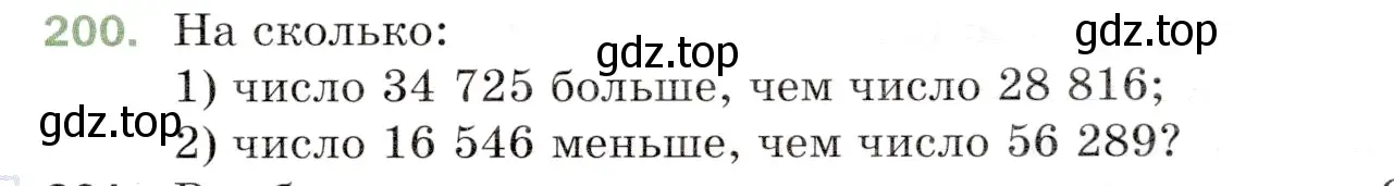 Условие номер 200 (страница 57) гдз по математике 5 класс Мерзляк, Полонский, учебник