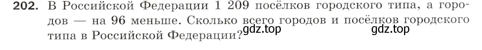 Условие номер 202 (страница 57) гдз по математике 5 класс Мерзляк, Полонский, учебник