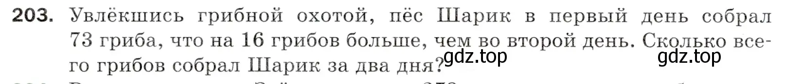 Условие номер 203 (страница 58) гдз по математике 5 класс Мерзляк, Полонский, учебник