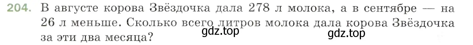 Условие номер 204 (страница 58) гдз по математике 5 класс Мерзляк, Полонский, учебник