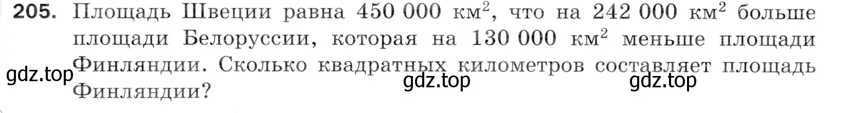 Условие номер 205 (страница 58) гдз по математике 5 класс Мерзляк, Полонский, учебник