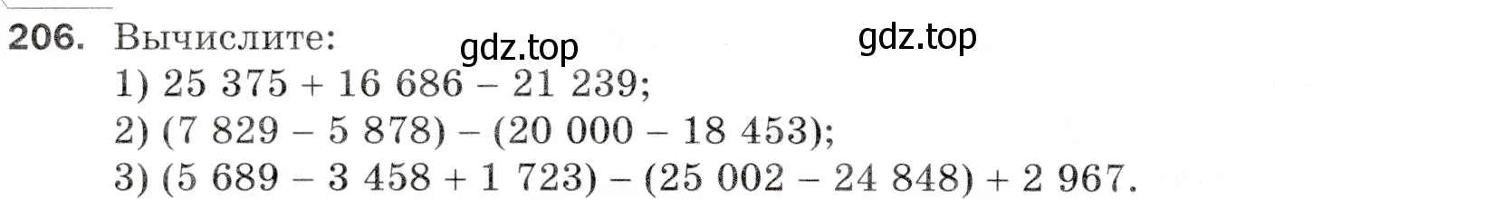 Условие номер 206 (страница 58) гдз по математике 5 класс Мерзляк, Полонский, учебник