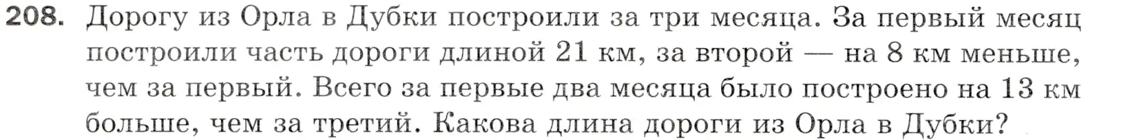 Условие номер 208 (страница 58) гдз по математике 5 класс Мерзляк, Полонский, учебник