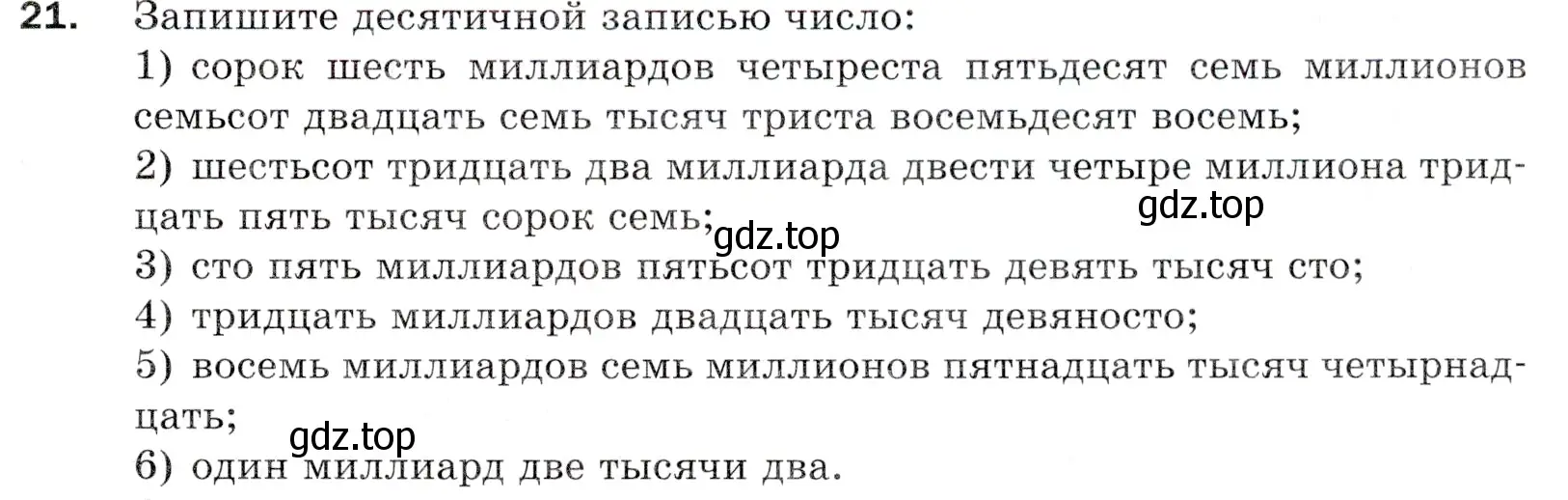 Условие номер 21 (страница 11) гдз по математике 5 класс Мерзляк, Полонский, учебник