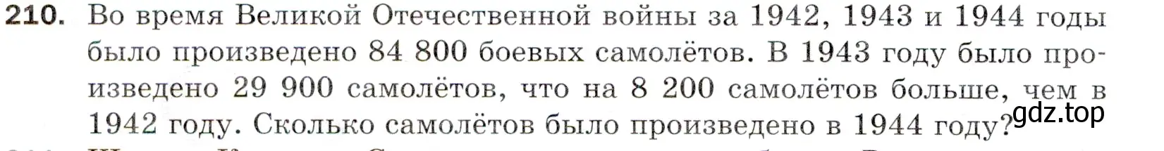 Условие номер 210 (страница 58) гдз по математике 5 класс Мерзляк, Полонский, учебник