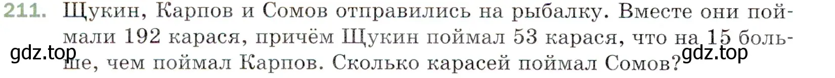 Условие номер 211 (страница 58) гдз по математике 5 класс Мерзляк, Полонский, учебник