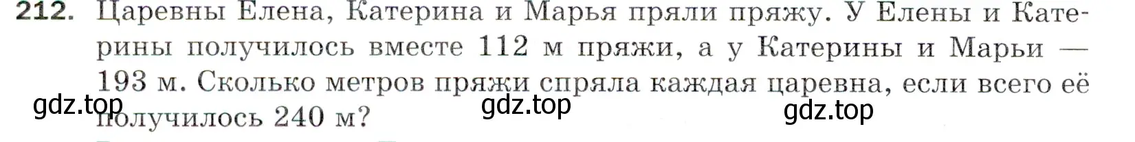 Условие номер 212 (страница 58) гдз по математике 5 класс Мерзляк, Полонский, учебник