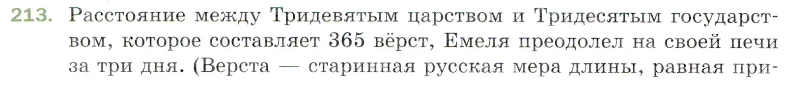 Условие номер 213 (страница 58) гдз по математике 5 класс Мерзляк, Полонский, учебник