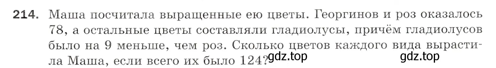 Условие номер 214 (страница 59) гдз по математике 5 класс Мерзляк, Полонский, учебник