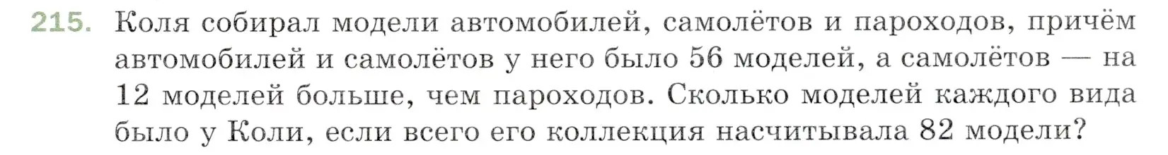 Условие номер 215 (страница 59) гдз по математике 5 класс Мерзляк, Полонский, учебник