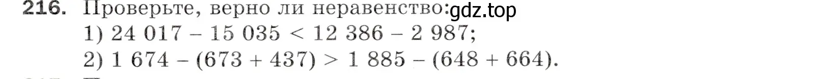 Условие номер 216 (страница 59) гдз по математике 5 класс Мерзляк, Полонский, учебник