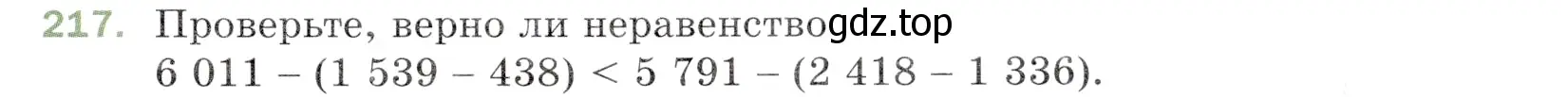 Условие номер 217 (страница 59) гдз по математике 5 класс Мерзляк, Полонский, учебник