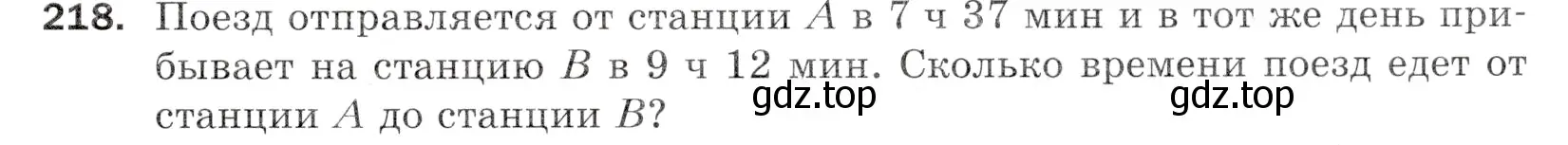 Условие номер 218 (страница 59) гдз по математике 5 класс Мерзляк, Полонский, учебник