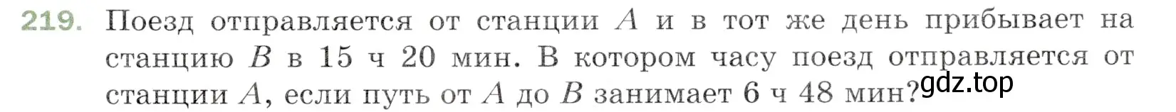 Условие номер 219 (страница 59) гдз по математике 5 класс Мерзляк, Полонский, учебник