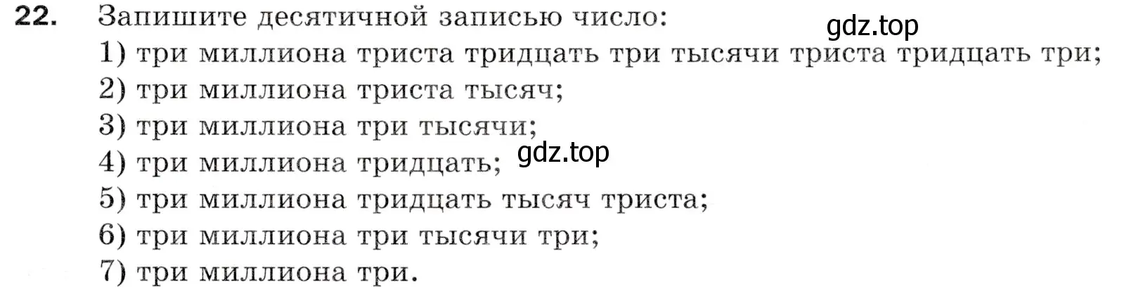 Условие номер 22 (страница 11) гдз по математике 5 класс Мерзляк, Полонский, учебник