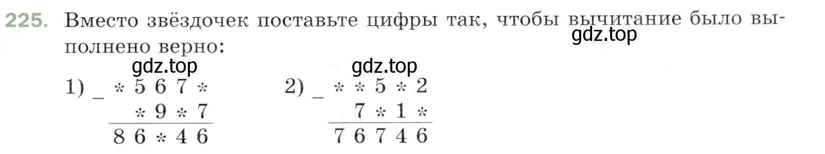 Условие номер 225 (страница 61) гдз по математике 5 класс Мерзляк, Полонский, учебник