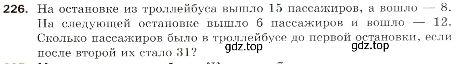 Условие номер 226 (страница 61) гдз по математике 5 класс Мерзляк, Полонский, учебник