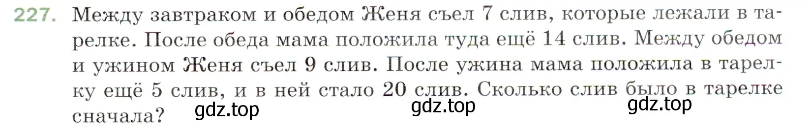 Условие номер 227 (страница 61) гдз по математике 5 класс Мерзляк, Полонский, учебник