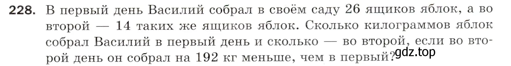 Условие номер 228 (страница 61) гдз по математике 5 класс Мерзляк, Полонский, учебник