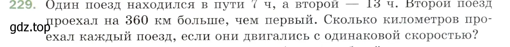 Условие номер 229 (страница 61) гдз по математике 5 класс Мерзляк, Полонский, учебник