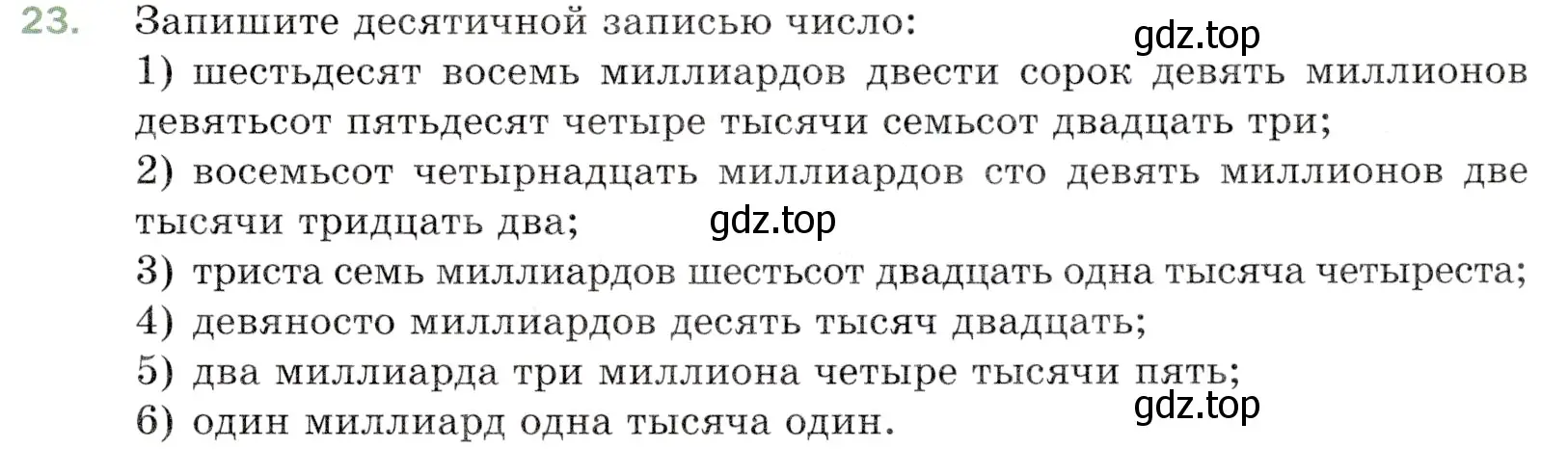 Условие номер 23 (страница 11) гдз по математике 5 класс Мерзляк, Полонский, учебник