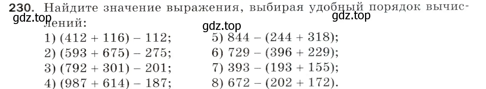 Условие номер 230 (страница 61) гдз по математике 5 класс Мерзляк, Полонский, учебник