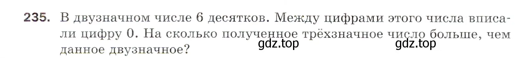 Условие номер 235 (страница 62) гдз по математике 5 класс Мерзляк, Полонский, учебник