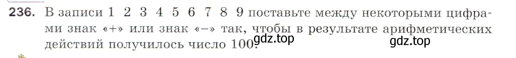 Условие номер 236 (страница 62) гдз по математике 5 класс Мерзляк, Полонский, учебник