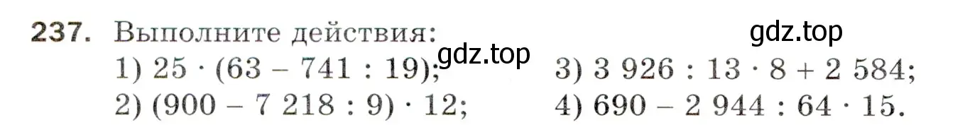 Условие номер 237 (страница 62) гдз по математике 5 класс Мерзляк, Полонский, учебник