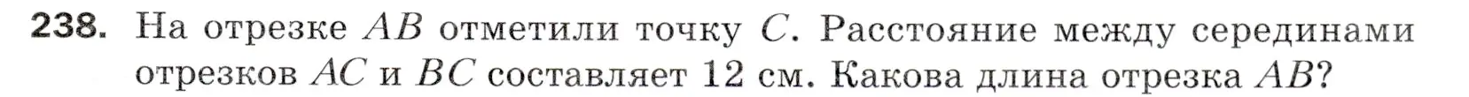 Условие номер 238 (страница 63) гдз по математике 5 класс Мерзляк, Полонский, учебник