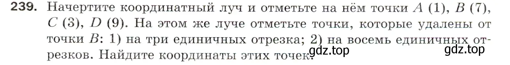 Условие номер 239 (страница 63) гдз по математике 5 класс Мерзляк, Полонский, учебник