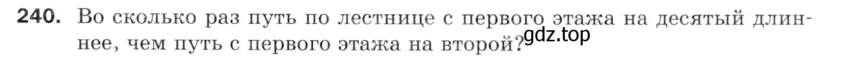 Условие номер 240 (страница 63) гдз по математике 5 класс Мерзляк, Полонский, учебник