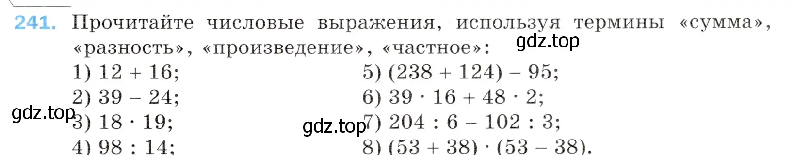 Условие номер 241 (страница 65) гдз по математике 5 класс Мерзляк, Полонский, учебник