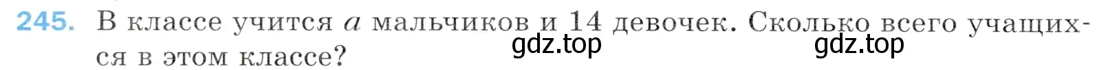 Условие номер 245 (страница 66) гдз по математике 5 класс Мерзляк, Полонский, учебник