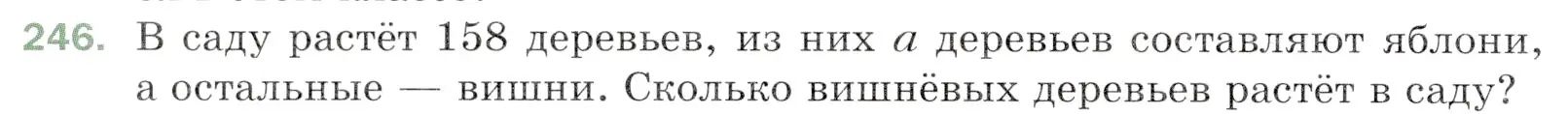 Условие номер 246 (страница 66) гдз по математике 5 класс Мерзляк, Полонский, учебник