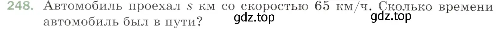 Условие номер 248 (страница 66) гдз по математике 5 класс Мерзляк, Полонский, учебник